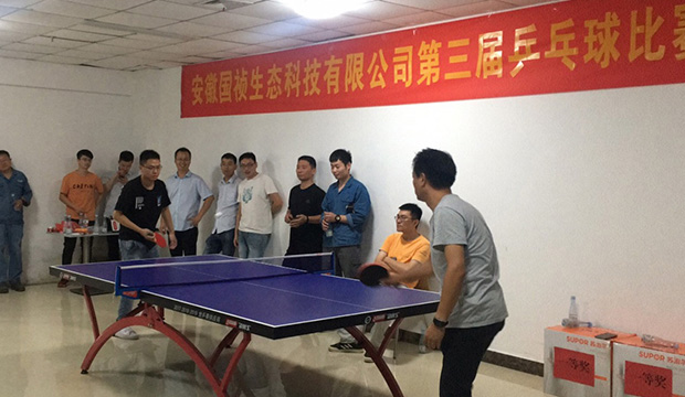 356体育网站生态第三届乒乓球比赛成功举办