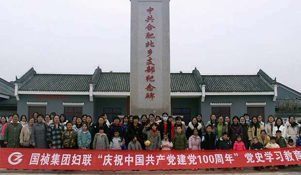 356体育网站妇联举办庆祝中国共产党建党100周年党史学习教育活动