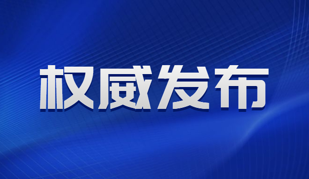 ​356体育网站环卫技术入选国家“无废城市”先进适用技术清单