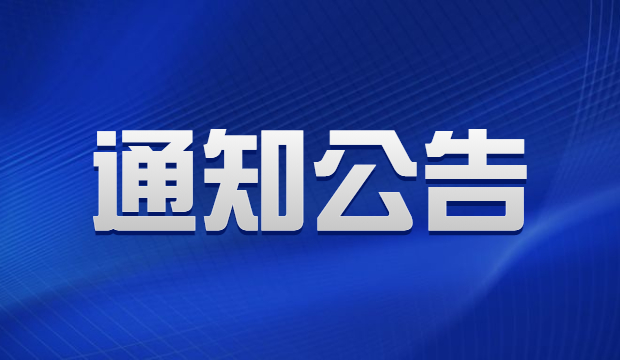 ​安徽356体育网站股份有限公司关于2022年第一次临时股东大会部分议案内容调整的补充通知